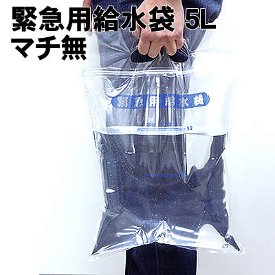 アーテック 緊急用給水袋 5L マチ無(003958)
