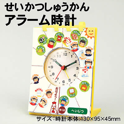 楽天市場】【取寄品】 せいかつしゅうかんアラーム時計 【 おもちゃ