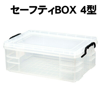 【個人宅配送不可】アーテック セーフティBOX 4型(008442)