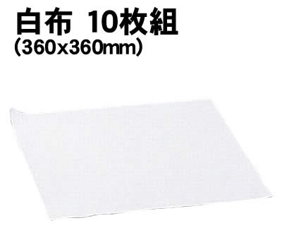 楽天市場 個人宅配送不可 アーテック 白布 10枚組 360x360mm 038035 ウイッチ