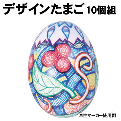 【個人宅配送不可】アーテック デザインたまご10個組(038124)