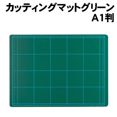 【人間宅送りとどける不可】アーテック カッティングマットグリーン A1判(040377)