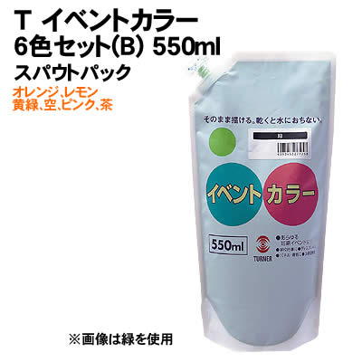 【個人宅配送不可】アーテック T イベントカラー 6色セット(B) 550mlスパウトパック(117535)