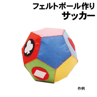 家庭科の手作りボール 家庭科の手作りボール