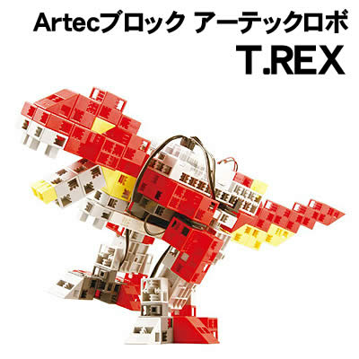 【個人宅配送不可】アーテック (Artec)ブロックアーテックロボ T.REX(197871)｜ウイッチ