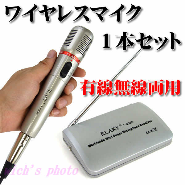 wich | Rakuten Global Market: Wireless microphone 1 set (RLAKY 7-0050)