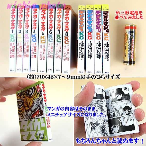 楽天市場 ミニコミック全12巻セット タイガーマスク8巻 デビルマン4巻 ウイッチ