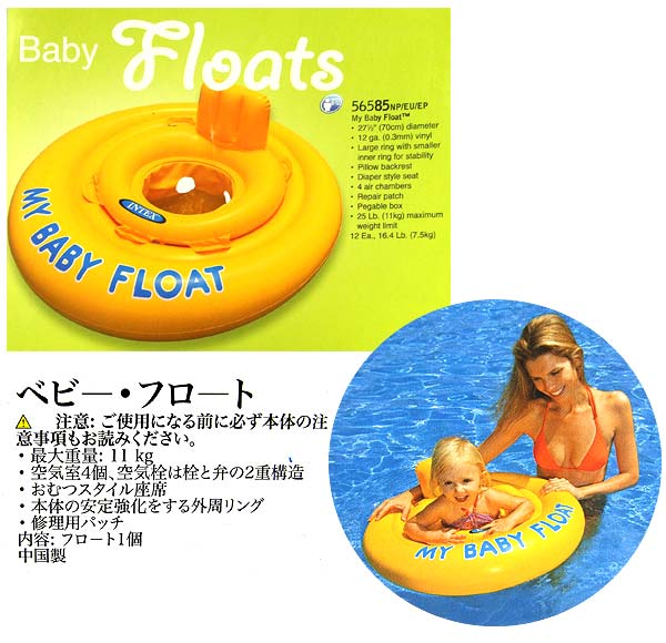 my baby float action