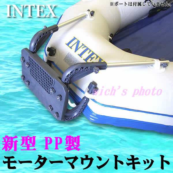 wich Rakuten Global Market New INTEXmade motor mount kit PP