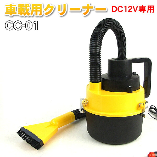 geanee 車載用クリーナー CC-01の製品写真