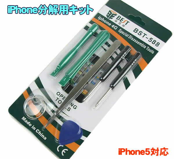 楽天市場 在庫処分 Iphone5対応 Iphone分解用キット ウイッチ