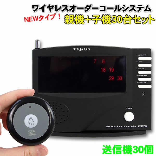 ワイヤレスコールシステム用 ECE16802台セット 30pagersystem-1.jpg