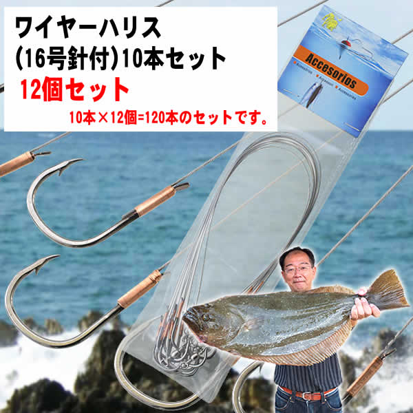2024年 お歳暮・冬ギフト特集 楽天市場】ワイヤーハリス(16号針付) 10本セット : ウイッチ 磯用