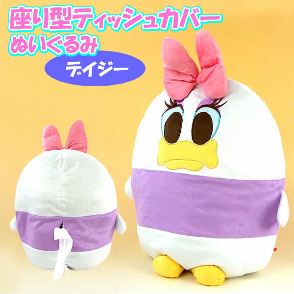 楽天市場 ディズニー座り型ティッシュカバーぬいぐるみ デイジーダック ウイッチ