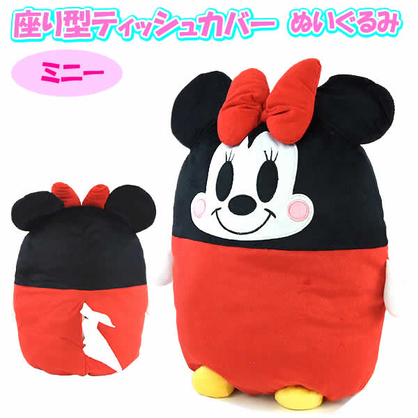 楽天市場 ディズニー座り型ティッシュカバーぬいぐるみ ミニー ウイッチ