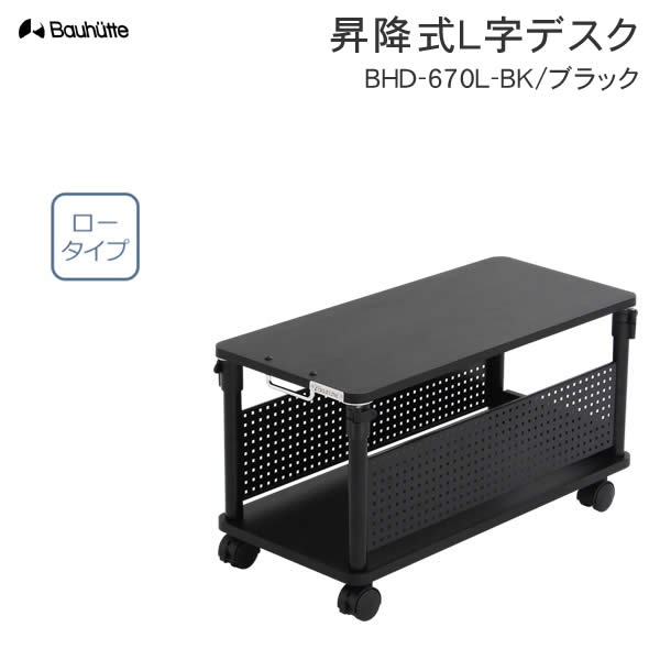 楽天市場】【送料無料・代引き不可】Bauhutte 昇降式キーボード