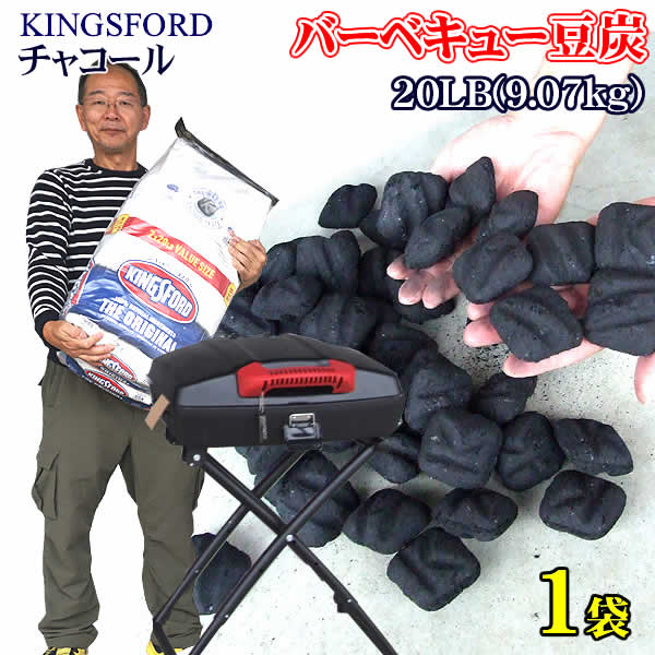 楽天市場 送料無料 Kingsford キングスフォード チャコール バーベキュー豆炭 lb 9 07kg 1袋 ウイッチ