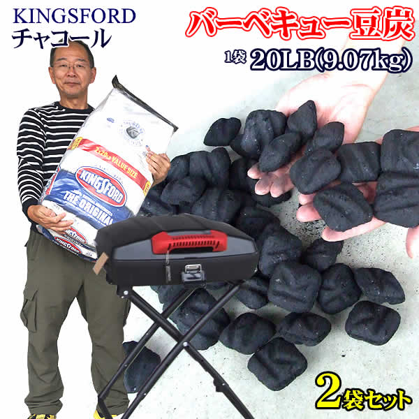 楽天市場 送料無料 Kingsford キングスフォード チャコール バーベキュー豆炭 lb 9 07kg 2袋セット q 炭 火起こし楽々 コストコ 処分 特価 ウイッチ