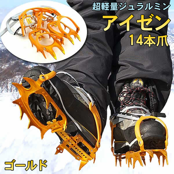 【貨物輸送無料】BRS 超軽さジュラルミンアイゼン ゴールド14本爪