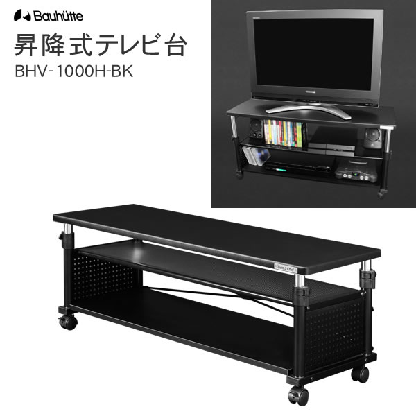 楽天市場】【送料無料】Bauhutte ( バウヒュッテ ) 昇降式 テレビ台