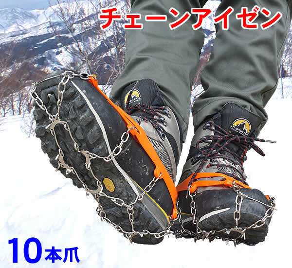 楽天市場 チェーンアイゼン10本爪 ウイッチ