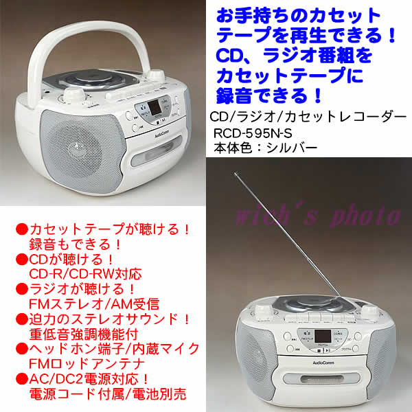 スピードコントロール機能付きラジオカセットプレーヤー Stayer スマホやオーディオの周辺機器ブランド