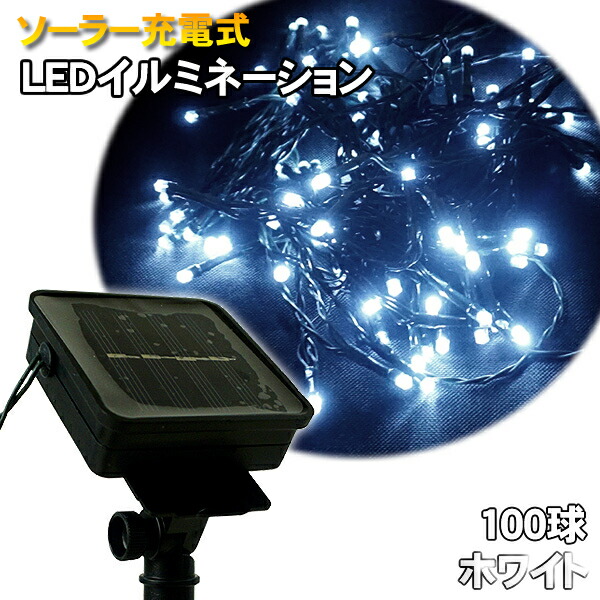 新品　LEDソーラーライト　ミックス100球✖️6 新品LEDソーラーライトミックス100球✖️6