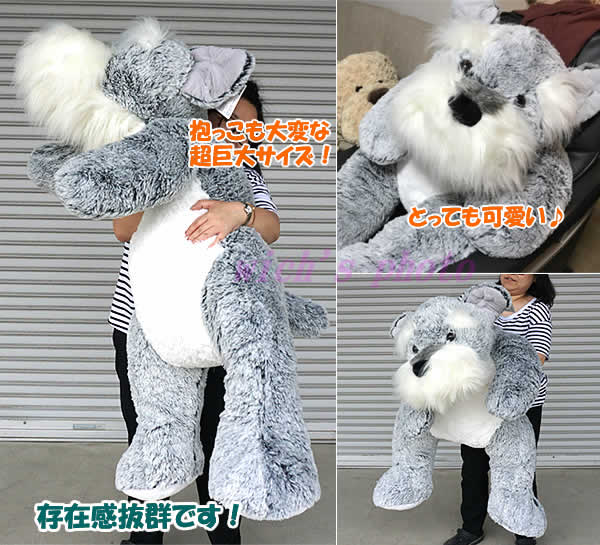 楽天市場 送料無料 全長150cmの超巨大 犬のぬいぐるみ シュナウザー Plush Puppy ウイッチ