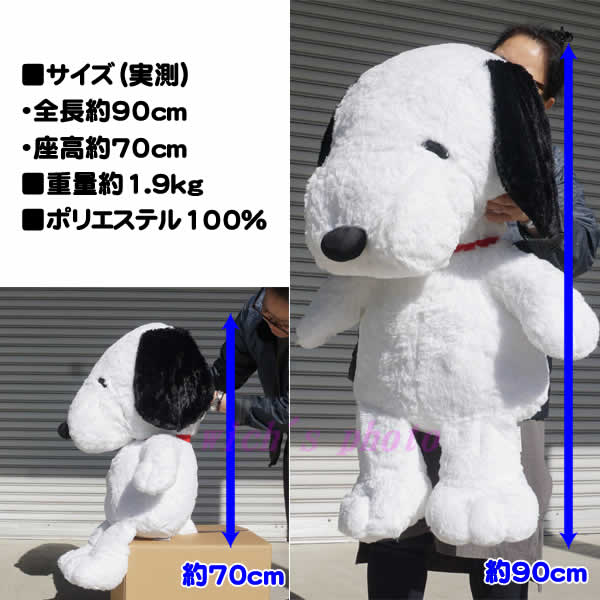 楽天市場 送料無料 スヌーピーぬいぐるみ特大サイズ ウイッチ