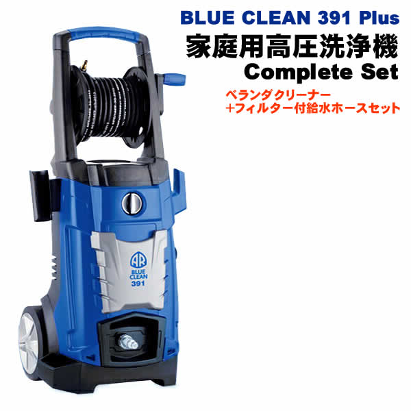 楽天市場 送料無料 家庭用高圧洗浄機 Ar Blue Clean 391plus ウイッチ