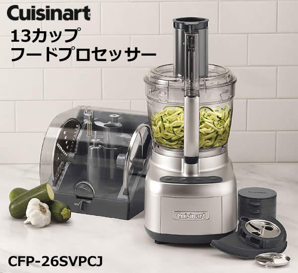 楽天市場 送料無料 Cuisinart クイジナート 13カップフードプロセッサー Cfp 26svpcj ウイッチ