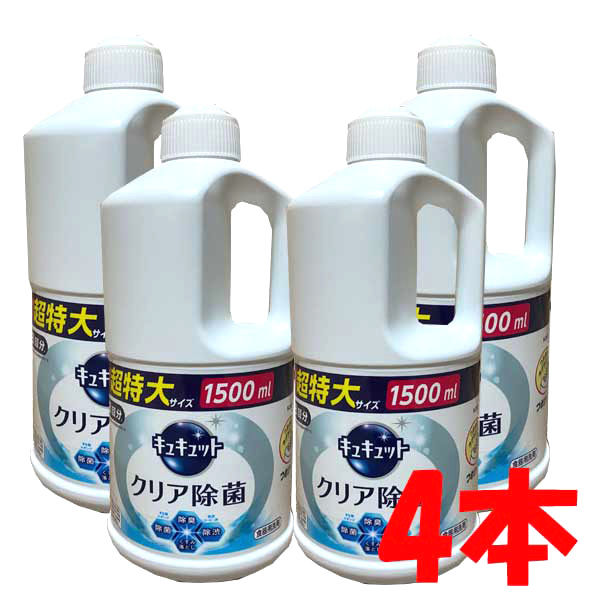 花王 キュキュット クリア除菌 グレープフルーツの香り 詰め替え用 1500ml ×4本 開店祝い