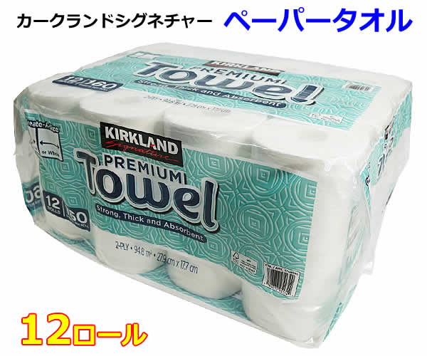 キッチンペーパーコストコ　カークランド シグネチャー12ロール×2袋　24ロール カークランドシグネチャー ペーパータオル 12ロールキッチン