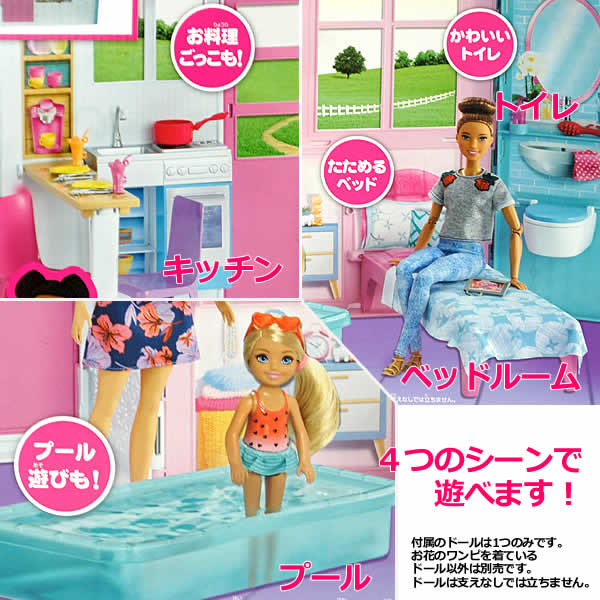 楽天市場 送料無料 バービー かわいいピンクのプールハウス おもちゃ 女の子 ドール 人形遊び 3歳 ドールハウス 家具付き 小物付き アクセサリー付き プレゼント Barbie 子供用 こども用 バービー人形 ウイッチ