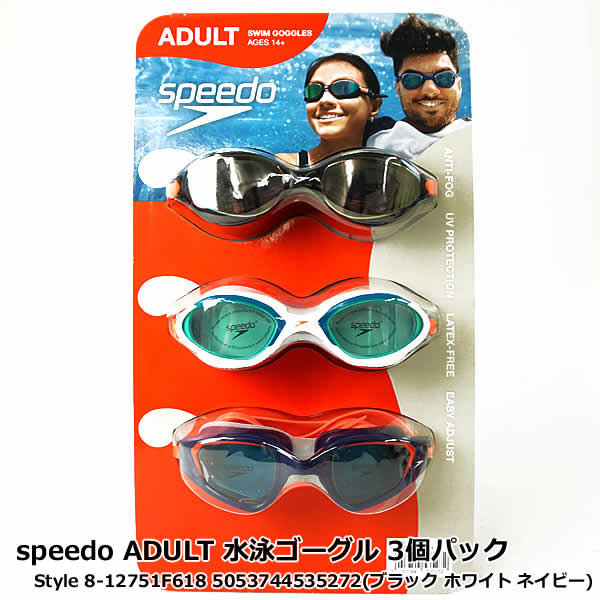 楽天市場 送料無料 Speedo Adult 水泳ゴーグル3個パック Item Style 8 f618 ブラック ホワイト ネイビー 水中メガネ 3個セット 海 プール おとな用 ウイッチ