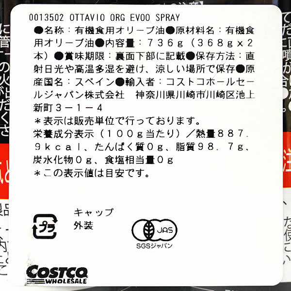 楽天市場 送料無料 オッタビオ オーガニック エクストラバージンオリーブオイル クッキングスプレー 368g 2本 736g スペイン産 Ottavio Extra Virgin Olive Oil オイルスプレー スプレータイプ コストコ ウイッチ