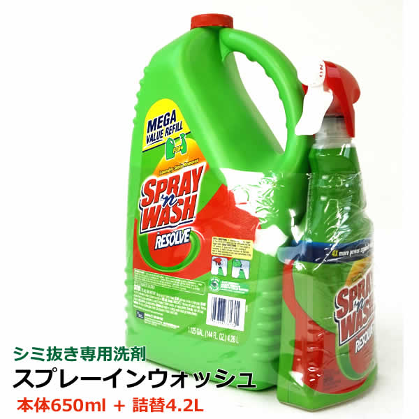 楽天市場 送料無料 スプレーインウォッシュ 650ml 4 26l セット 本体 つめかえ 染み抜き シミ抜き しみ抜き シミ抜き用洗剤スプレインウォッシュ 詰替付き コストコ ウイッチ