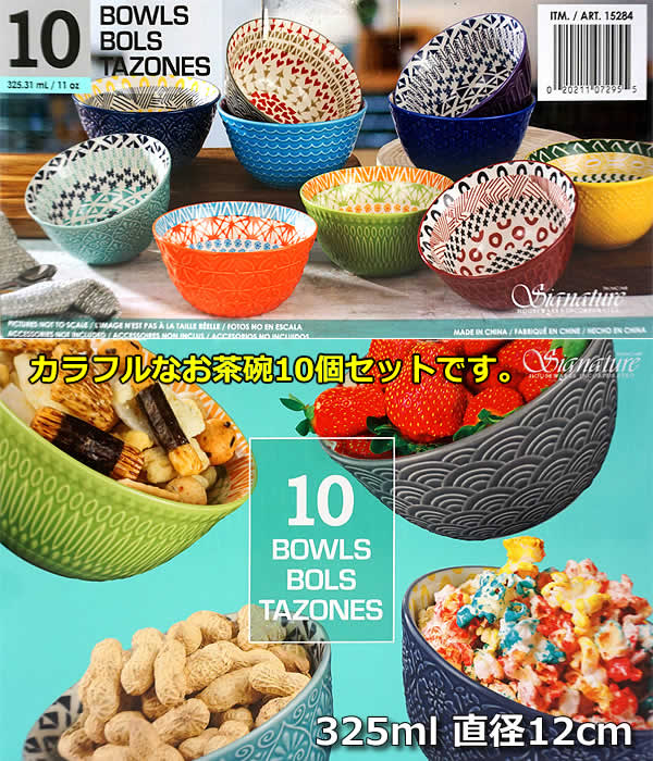 楽天市場 送料無料 Signature Housewares お茶碗 ボウル 10個セット 直径12cm 325ml 飯碗 ライスボウル お茶碗セット 贈り物 コストコ ウイッチ