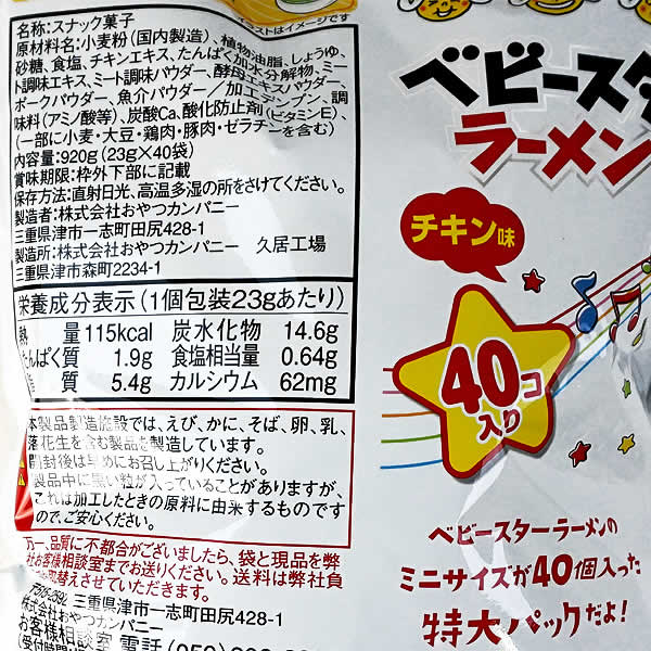 楽天市場 送料無料 ベビースターラーメン チキン味 40個入り おやつカンパニー ミニサイズ お徳用 23g 40袋 920g 個包装 おやつ大容量 ウイッチ