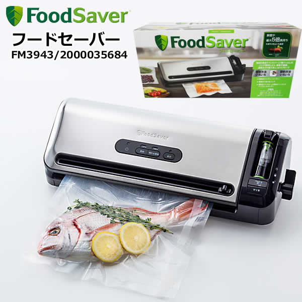 【メーカー包装済】 FM2010 セット 真空パック器 FoodSaver - 調理機器