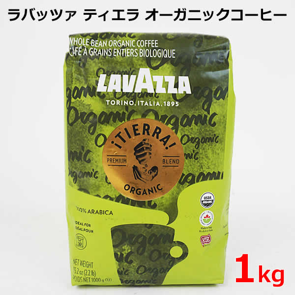 楽天市場 送料無料 ラバッツァ ティエラ オーガニックコーヒー 1kg 有機 コーヒー豆 レギュラーコーヒー ホールビーン ラヴァッツァ Lavazza Tierra Orgnic Coffee Whole Bean コストコ ウイッチ