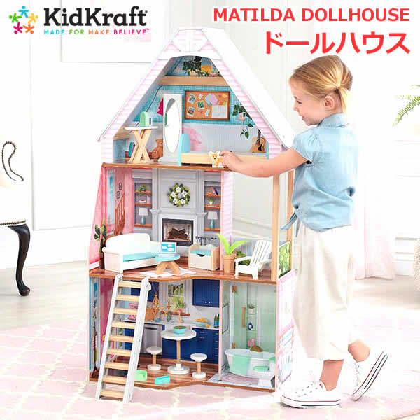 楽天市場 送料無料 Kidkraft キッドクラフト マチルダ ドールハウス 3階建て 大型ドールハウス 木製ドールハウス Matilda Dollhouse マティルダ 家具 プレゼント おもちゃ 女の子 誕生日プレゼント クリスマス コストコ ウイッチ