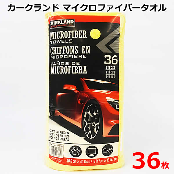 商舗 コストコ カークランド マイクロファイバー タオル クロス 3枚