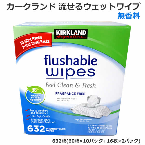 楽天市場 送料無料 カークランド 流せるウェットワイプ 無香料 632枚 60枚入り 10パック 16枚入り 2パック 水に流せる ウェットティッシュ おしりふき 肌にやさしい パラベンフリー コストコ ウイッチ