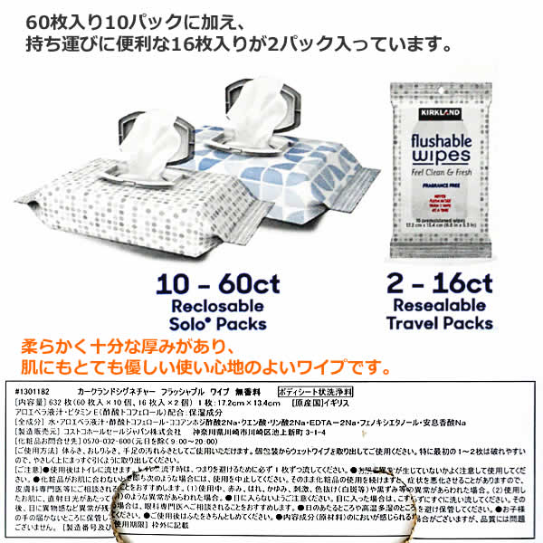 楽天市場 送料無料 カークランド 流せるウェットワイプ 無香料 632枚 60枚入り 10パック 16枚入り 2パック 水に流せる ウェットティッシュ おしりふき 肌にやさしい パラベンフリー コストコ ウイッチ