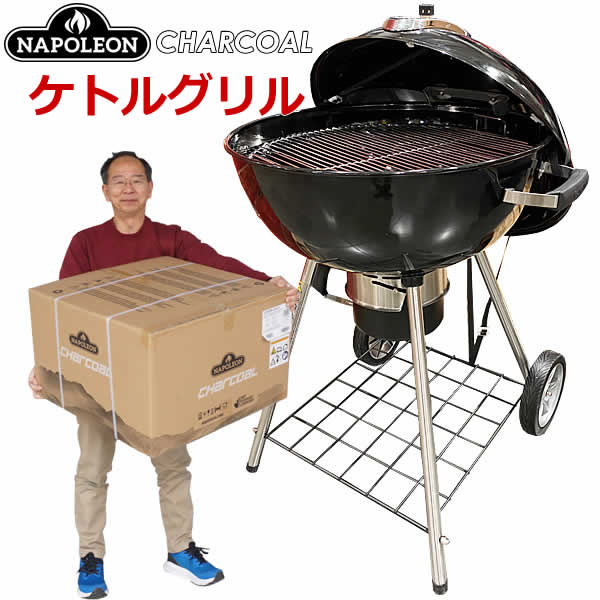 楽天市場 送料無料 Napoleon ナポレオン チャコール ケトルグリル qグリル 大型バーベキューコンロ Kettle Grill アウトドア キャンプ バーベキュー ウイッチ