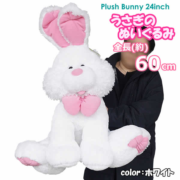 貨物輸送無料 うさぎのぬいぐるみ Hugfun Plush Bunny 24inch 座高60cm 毛唐人 イースターバニー ウサギ 特大 でっかい 生まれ落ちる昼間 クリスマス 下され物 コストコ Cjprimarycares Com