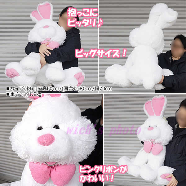 楽天市場 送料無料 うさぎのぬいぐるみ Hugfun Plush Bunny 24inch 座高60cm ホワイト イースターバニー ウサギ 特大 大きい 誕生日 クリスマス プレゼント コストコ ウイッチ