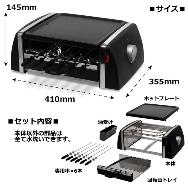 楽天市場 送料無料 自動回転 グリル ホットプレート Sc T166 グリルプレート ホットプレート 焼肉 焼き鳥 串焼き コンロ 煙が出にくい 卓上 ホームパーティー 同時調理 家庭用 ウイッチ