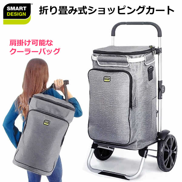 楽天市場 送料無料 Smart Design 折り畳み ショッピングカート クーラーバッグ 保冷バッグ 保冷ポケット 肩掛け Pro Mart キャリーカート キャリーバッグ 買い物カート 軽量 折りたたみ コストコ ウイッチ